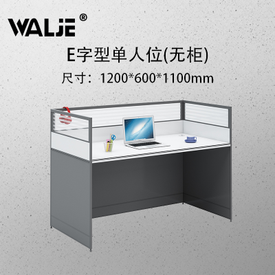 WALJE 000001 屏风桌 屏风办公桌 E字型单人位无柜