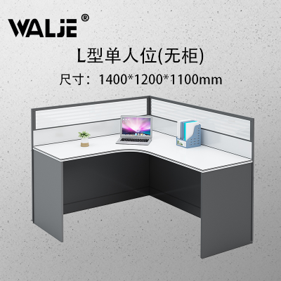 WALJE 000003 屏风桌 屏风办公桌 L型单人位无柜