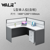 WALJE 000004 屏风桌 屏风办公桌 L型单人位有柜