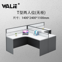 WALJE 000009 屏风桌 屏风办公桌 T字型两人位无柜