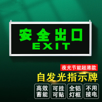 峰呈 FC-0498 安全指示灯自发光指示牌夜光荧光消防标识应急通道疏散标志灯免接电 薄款-单面安全出口 消防疏散灯