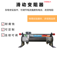 滑动变阻器20欧姆2A电阻丝初中物理电学实验器材电阻器科教仪器