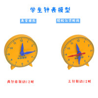 钟表模型一二年级小学生教学时钟教具24时三针联动儿童学习用品
