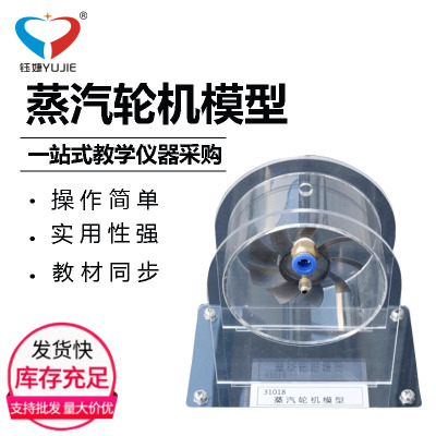 蒸汽轮机模型 中学物理标配实验室演示仪器科学益智玩具礼品