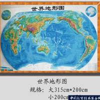 世界立体地形模型1:600 000 3d立体 凹凸地图