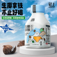 [椰泰轻上]生椰拿铁椰汁椰奶即饮咖啡饮料200ml*10瓶