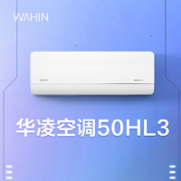 华凌空调新三级能效2匹变频冷暖智能空调挂机 KFR-50GW/N8HL3