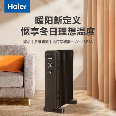 海尔Haier取暖器家用油汀节能电暖气电暖器客厅烤火暖气片速热暖风机HNY1321A