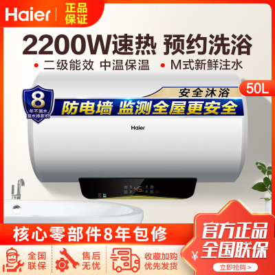 海尔(Haier)电热水器 EC5001-PM1