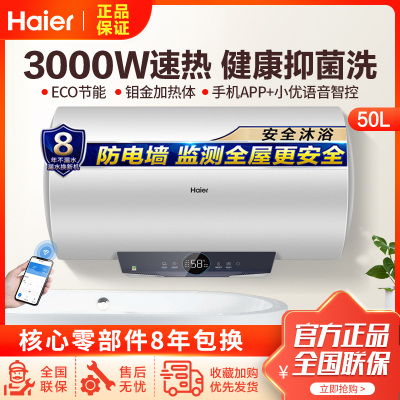 海尔(Haier)电热水器 EC5001-PA1{U1}