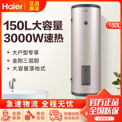 海尔(Haier)电热水器大容量ES150F-LC