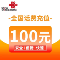 [12]中国联通话费充值100元,请勿多平台同时充值否则无法售后,24小时内到账012