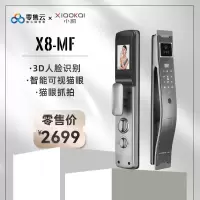 小凯人脸识别智能锁X8-MF