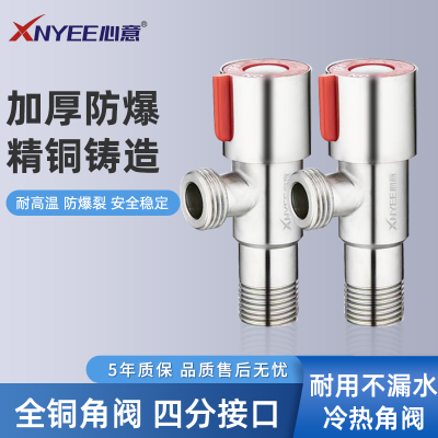 心意卫浴(XNYEE)全铜角阀加厚冷热加长三角阀马桶热水器通用 XY-05507