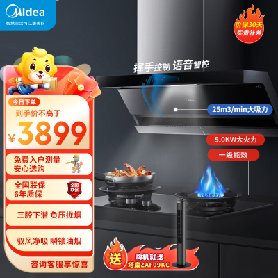 美的(Midea)5.2KW猛火灶25立方大吸力抽油烟机联网远程智控家用顶侧双吸油烟机天然气烟灶套餐DK7+Q522