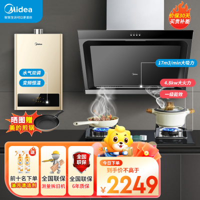 美的(Midea)油烟机家用侧吸式吸油烟机大吸力排烟机CXW-200-J30+JZT-217B+JSQ22-HWA