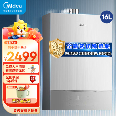 美的(Midea)16升燃气热水器天然气恒温水伺服 下置风机抗风 全新密闭稳燃舱JSQ30-MATE 20