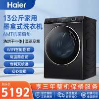 海尔滚筒洗衣机洗烘干一体直驱变频13公斤家用墨盒式洗衣机全自动XQG130-HBM14176LU1