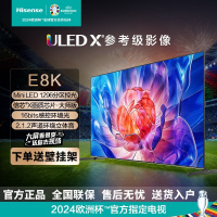 海信电视85E8K 85英寸 ULED X Mini LED 1296分区控光 4K 144Hz全面屏 液晶智能平板电视