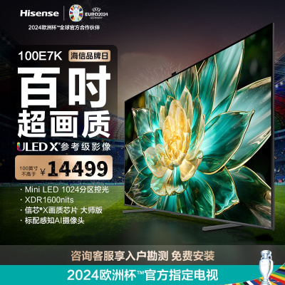 海信电视100E7K 100英寸 ULED X Mini LED 1024分区 XDR1600nits液晶智能平板电视机