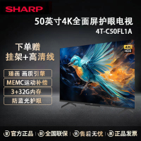 [24年新品]夏普4T-C50FL1A 50英寸AI远场语音3+32G大内存MEMC运动补偿4K超高清智能护眼电视
