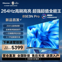 [2024年新品]海信电视85E3N Pro 85英寸264Hz高刷 智能高亮 AI大模型语音杜比视界全景声液晶平板电视