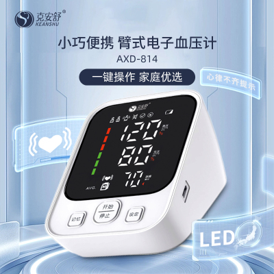克安舒 AXD-814臂式全自动血压计 自动关机 语音播报 精准电子量血压家用测量仪