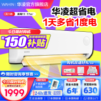 华凌空调 大1匹 新一级能效 KFR-26GW/N8HA1Ⅲ 变频大风量 重磅新品 超省电 冷暖变频挂式空调挂机