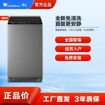 小天鹅波轮洗衣机 TB100V23DB