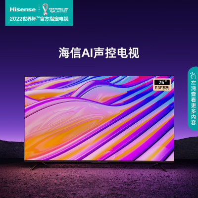 海信电视75E3F 75英寸 超薄全面屏 远场语音智能液晶平板电视机16GB