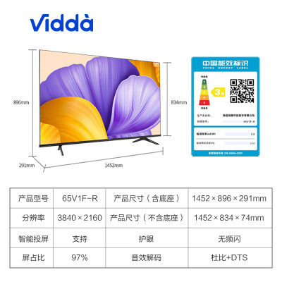 Vidda 海信出品电视 65V1F-R 65英寸 4K超高清HDR 智慧语音 电视机