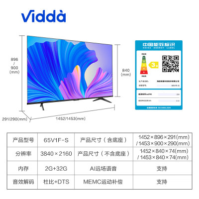 Vidda 海信出品电视 65V1F-S 65英寸 超薄全面屏 远场语音 2+32G MEMC防抖 智慧屏