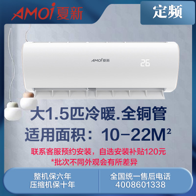 夏新(AMOI)定频冷暖空调挂机 新能效 家用壁挂式节能省电 全铜管 自清洁 1.5匹冷暖KFR-35GW/AMEW