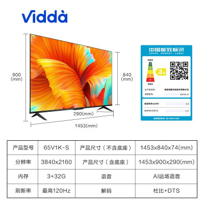 Vidda电视 海信出品电视 65英寸4K高清120Hz智能液晶平板电视机65V1K-S