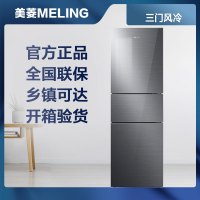 美菱(MELING)[鲜食尚系列]218升 三门小冰箱二级能效节能低音家用风冷无霜BCD-218WE3BX