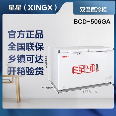 星星(XINGX)BCD-506GA