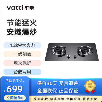 华帝(VATTI)B8201B燃气灶 嵌入式台式两用煤气灶具家用双眼灶 天然气/液化气(备注气源)