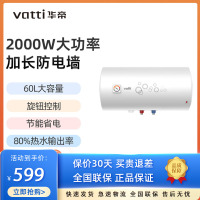 华帝(VATTI)电热水器60升 2000W大功率 经济节能 加长防电墙 多重防护 DJF60-DJ1