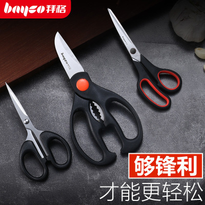 拜格厨房剪刀家用多功能不锈钢强力鸡骨剪三件套手工剪厨用剪组合TZ28203