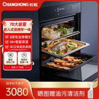 长虹(Changhong)嵌入式蒸烤一体机70L大容量蒸箱烤箱 家用多功能立体多维热风烘焙 SKQD70-CB50