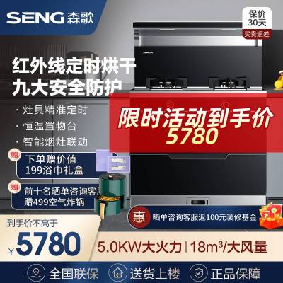 [性价比优选]森歌(SENG)F30C家用集成灶一体机烘干柜厨房抽油烟机烟灶套装 天然气