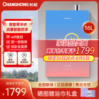 长虹(Changhong)零冷水燃气热水器16升 冷凝式水量伺服器wifi智控双效增压包16TN3天然气