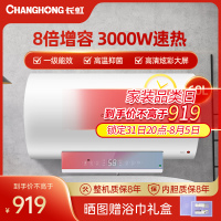 长虹(CHANGHONG)60L活水储水式电热水器 3000W高效速热一级能效7倍增容倒计时智能预约炫彩高清触控面板