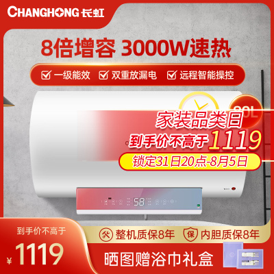 长虹(CHANGHONG)80L储水式电热水器3000W高效速热一级能效7倍增容倒计时智能预约炫彩高清触控面板80E15