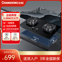 长虹(CHANGHONG)家用燃气灶具双灶台式嵌入式5.2kw大火力猛火灶不锈钢 JZT-CC55天然气
