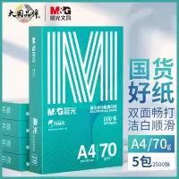 晨光A4/70g多功能双面打印纸 高性价比复印纸 500张/包 5包/箱(整箱2500张)