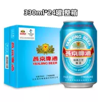 燕京啤酒 蓝听11度啤酒330ml*24听 整箱装