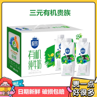 三元 极致有机纯牛奶250ml*12梦幻盖礼盒装 全产业链有机认证