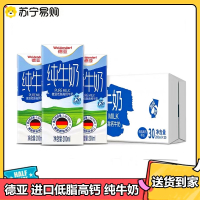 德亚 德国原装进口低脂高钙纯牛奶200ml*30盒 整箱 脂肪减半优质蛋白