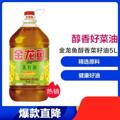 金龙鱼 食用油醇香(纯香)菜籽油5L (新老包装交替发货)